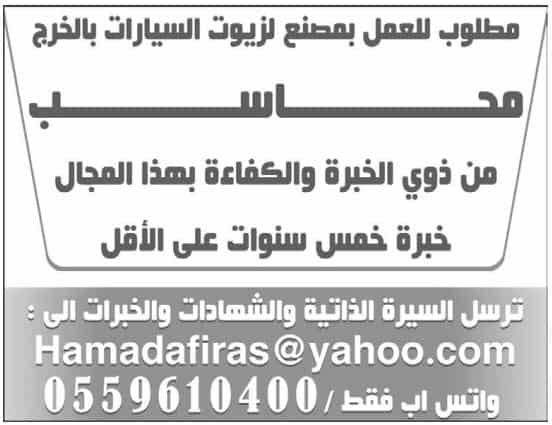 وظائف الرياض اليوم بجريدة الوسيله للمقمين وظائف محاسبين