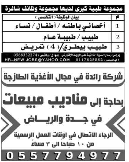 وظائف الرياض اليوم بجريدة الوسيله للمقمين وظائف للجنسين