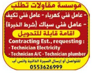 وظائف جريدة الوسيلة الرياض ، جدة، مكة