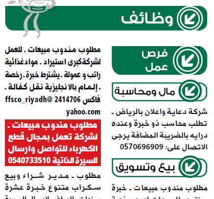 وظائف جريدة الوسيلة بالرياض اليوم6