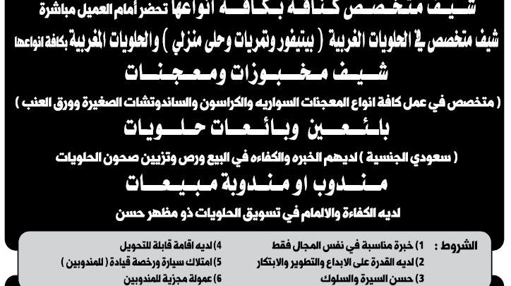 اخر عدد لوظائف جريدة الوسيلة السعودية