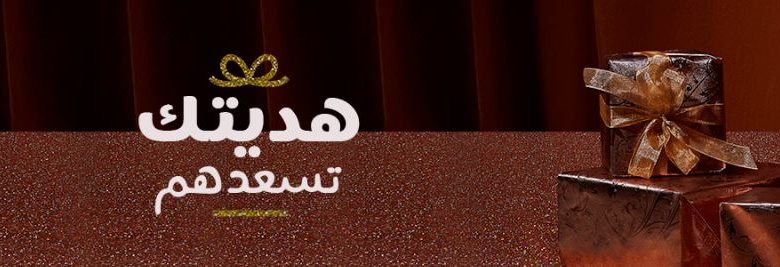 عروض عيد الاضحى من نون للتسوق