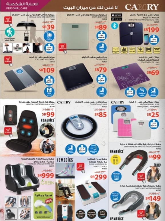 كتالوج ساكو 2018 للعودة للمدارس علي المنتجات المتنوعة مواقع تسوق Extrastoresoffers