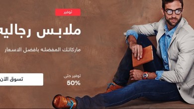 عروض سوق دوت كوم ملابس رجالى Extrastoresoffers