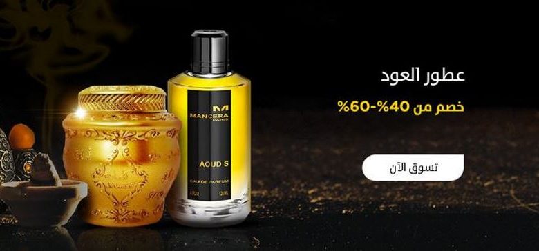 افضل العطور من متجر وادي كوم