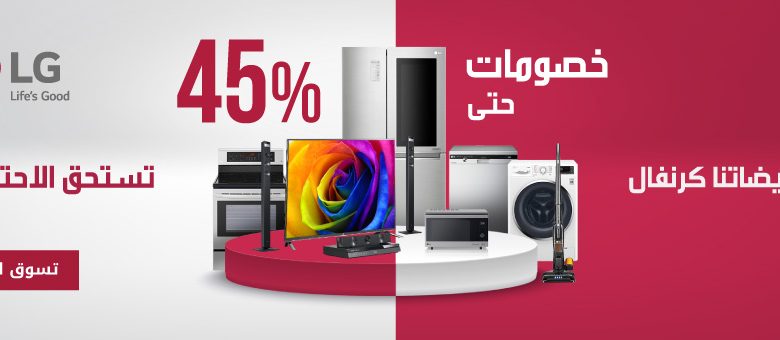 تخفيضات اكسترا على اجهزة متنوعة
