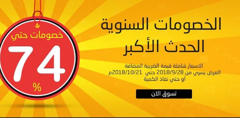 تخفيضات سنوية من متجر الصندوق الاسود