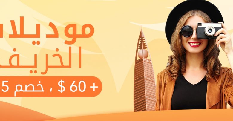 خصم جولي شيك على منتجات الخريف