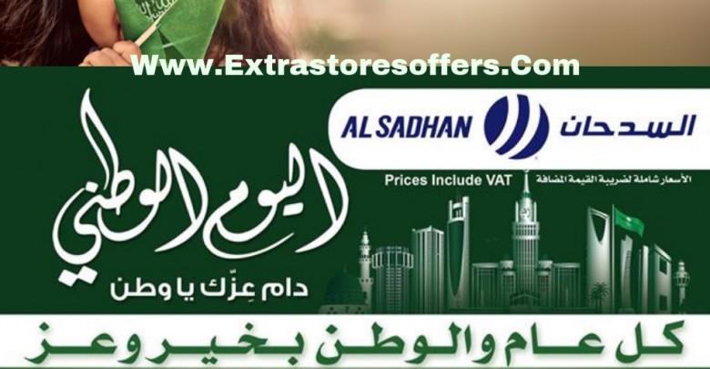 عروض اليوم الوطني 2018 من اسواق السدحان