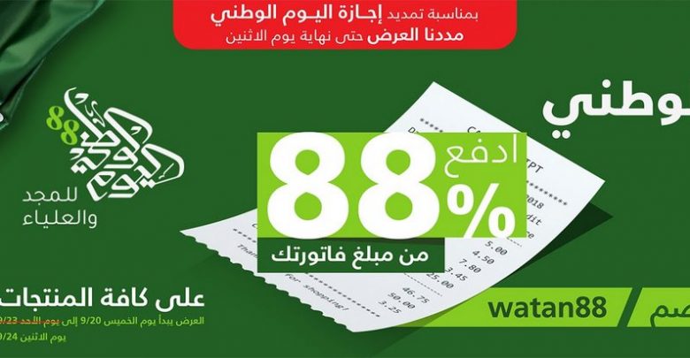 عروض اليوم الوطني 2018 من السيف غاليري