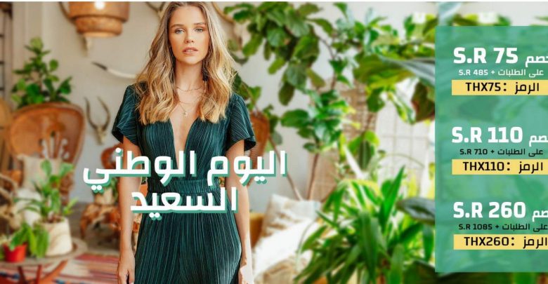 عروض اليوم الوطني 2018 من شي إن