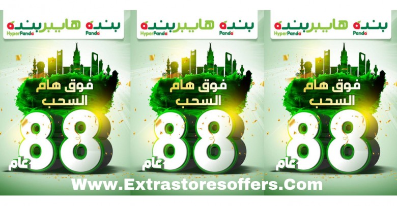 عروض اليوم الوطني 2018 من هايبر بنده