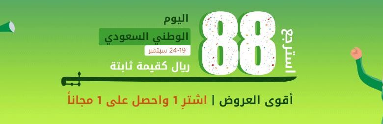 عروض اليوم الوطني 2018 من وادى كوم
