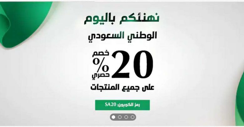 عروض اليوم الوطني 2018 من Modanisa