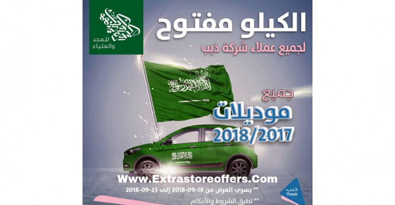 عروض اليوم الوطني 88 للسيارت
