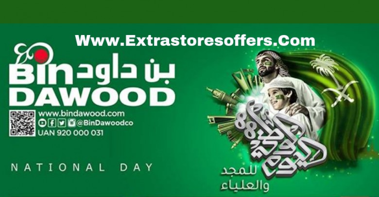 عروض اليوم الوطني 88 من اسواق بن داود