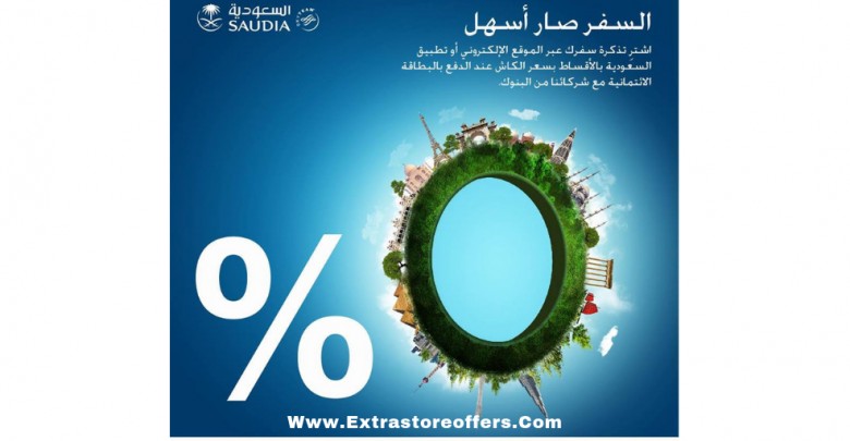عروض اليوم الوطني 88 من الخطوط السعودية