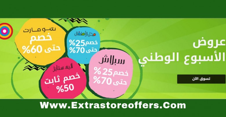 عروض اليوم الوطني 88 من سنتر بوينت