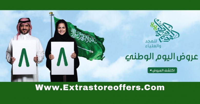 عروض اليوم الوطني 88 من صيدلية النهدي