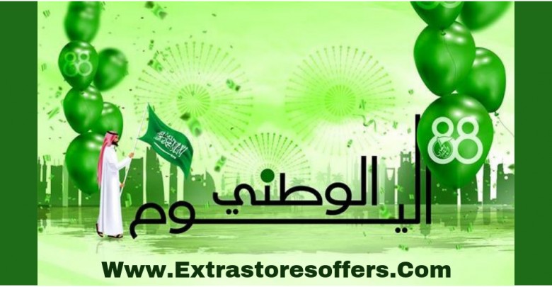 عروض اليوم الوطني 88 من كارفور