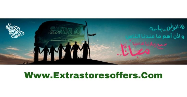 عروض اليوم الوطني 88 من ناس