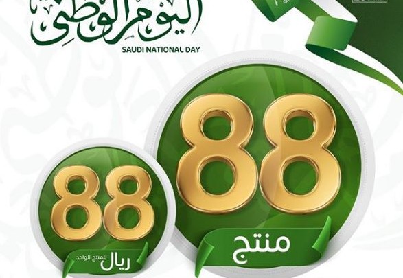 عروض اليوم الوطني 88 من نخبة العود
