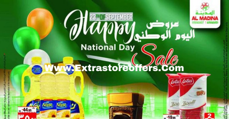 عروض اليوم الوطني 88 من هايبر المدينة