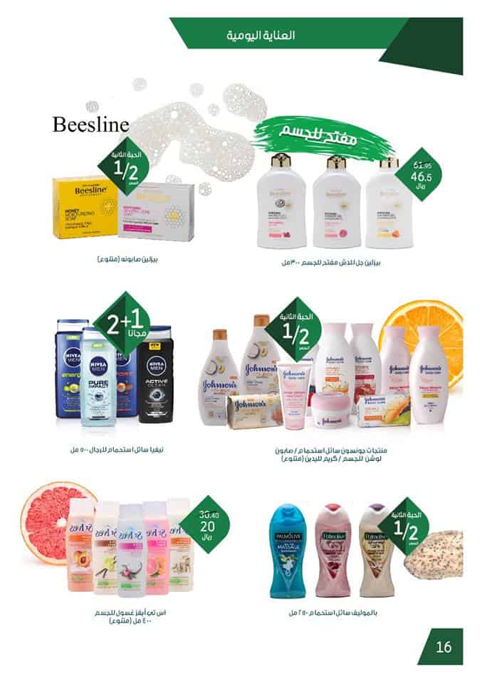 سعر ميزان الوزن في صيدلية النهدي