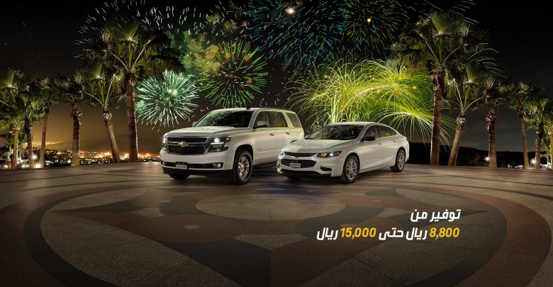عروض اليوم الوطني سيارات شفروليه