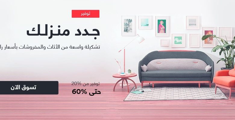 عروض تجديد المنزل من سوق كوم