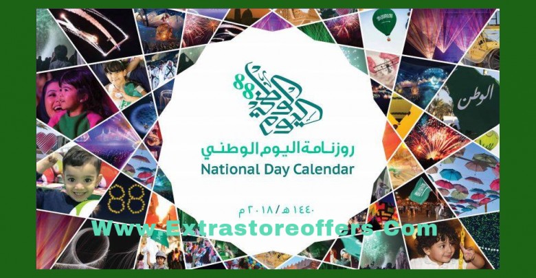 فعاليات وعروض اليوم الوطني 88