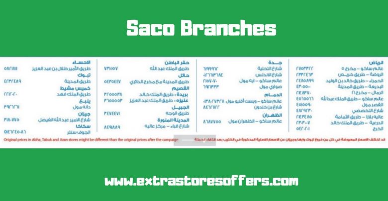 فروع SACO تعرف على الفروع بالعناوين والأرقام SACO Extrastoresoffers