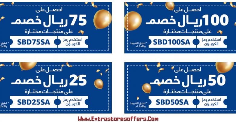 كوبون سوق كوم السعودية خصومات تصل الى 100 ريال مواقع تسوق Extrastoresoffers