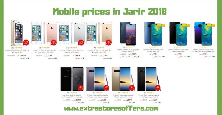 اسعار الجوالات في جرير 2018