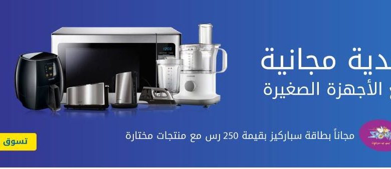تخفيضات اكسترا للاجهزة المنزلية