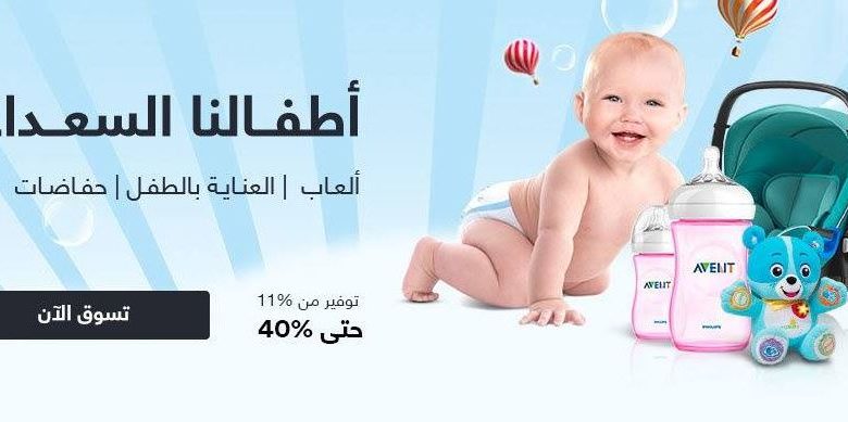 تخفيضات سوق كوم على مستلزمات الاطفال