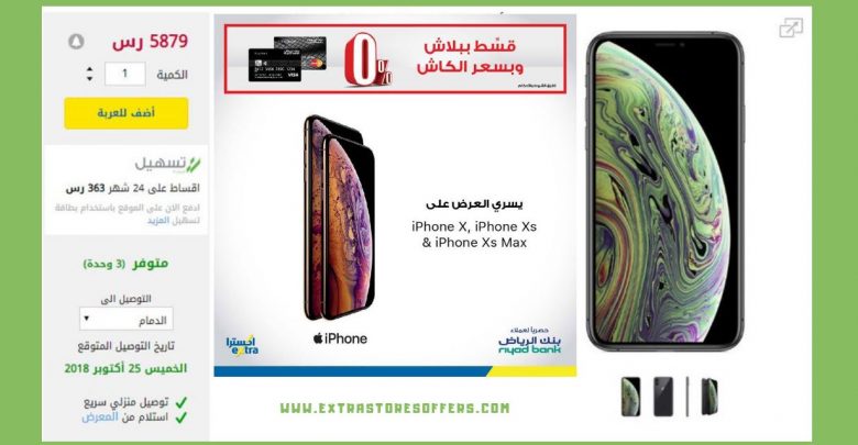 تقسيط ايفون xs من اكسترا