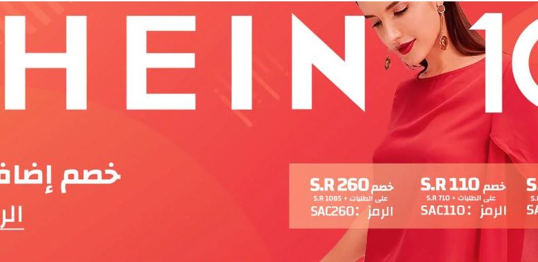 عروض موقع shein على الازياء