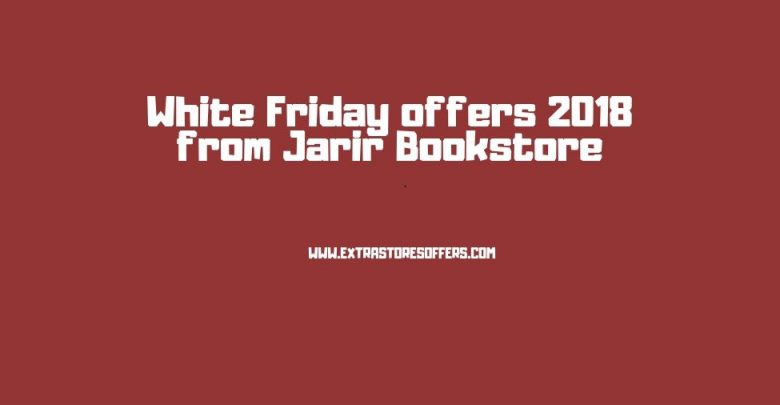 عروض الجمعة البيضاء 2018 من مكتبة جرير