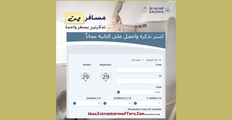 عروض الخطوط السعودية اليوم