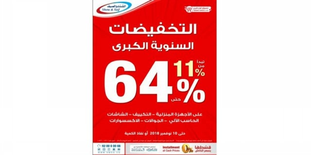 عروض الشتاء والصيف
