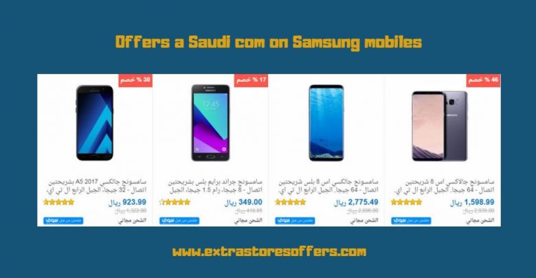 سوق كوم السعودية لجوالات سامسونج
