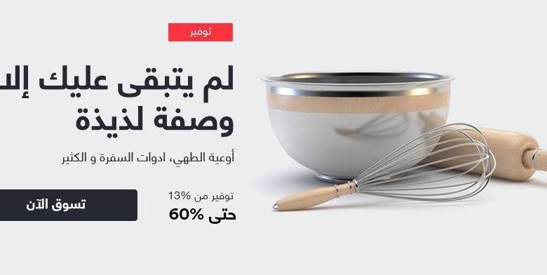 عروض سوق كوم لادوات المطبخ
