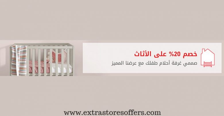 عروض ماماز وباباز علي أثاث غرف الأطفال