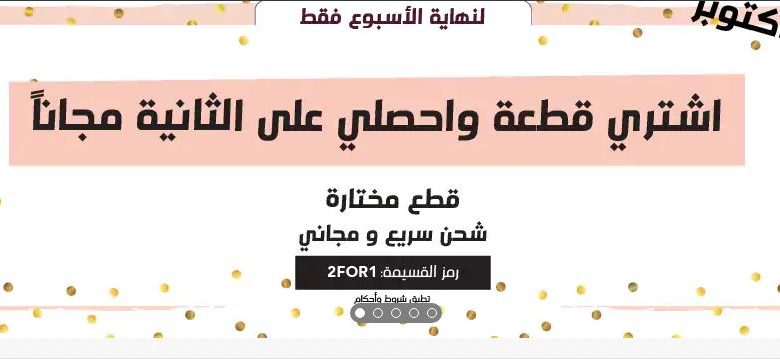 عروض موقع مودانيسا على الازياء