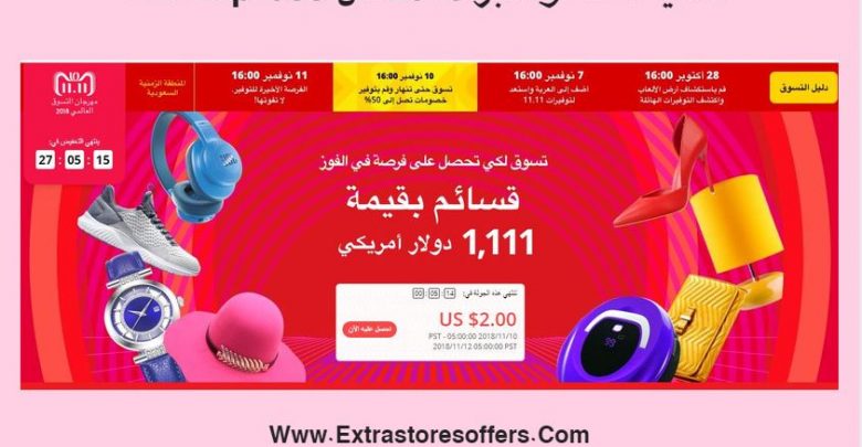 تخفيضات نوفمبر 2018 من Ali Express
