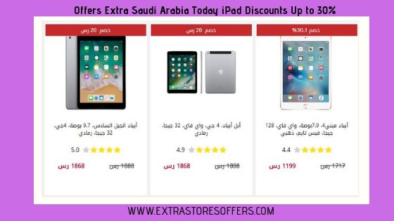 عروض extra السعودية اليوم ايباد1