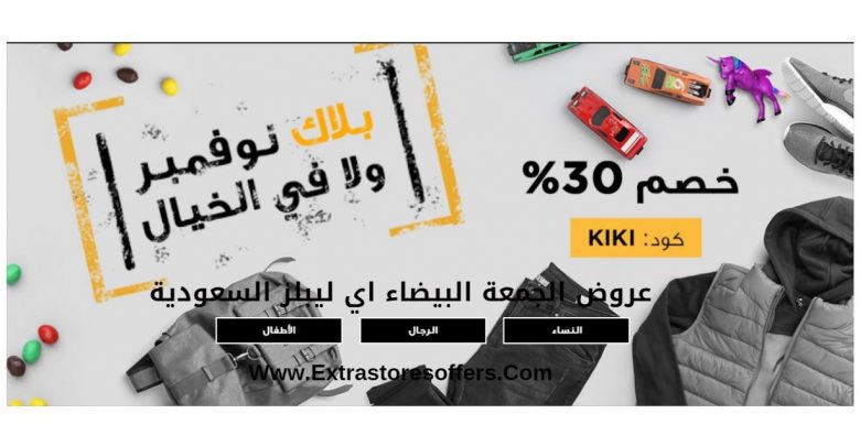 عروض الجمعة البيضاء اي ليبلز السعودية