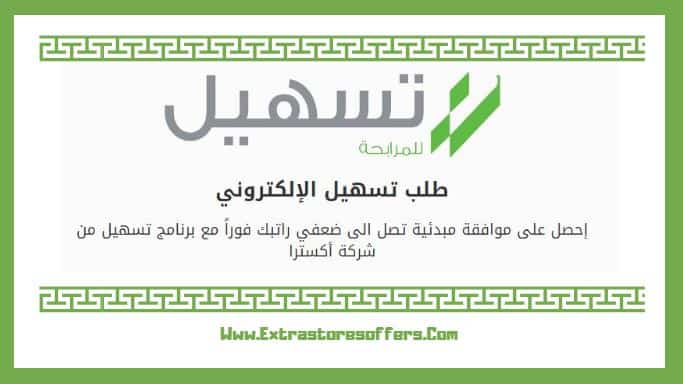 نموذج طلب تمويل تسهيل