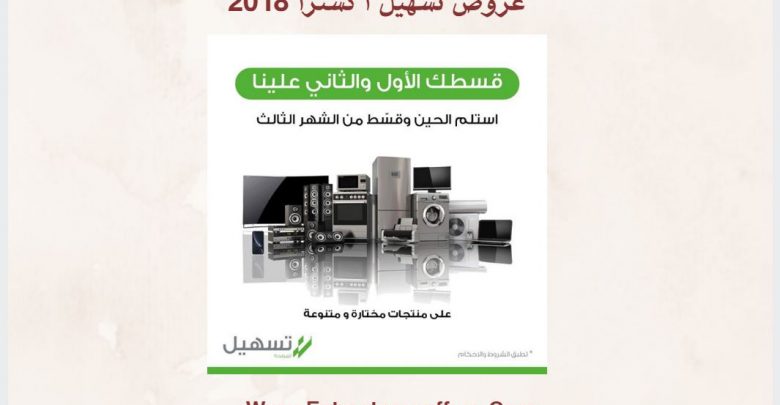 عروض تسهيل اكسترا